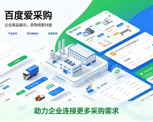 化隆百度爱采购